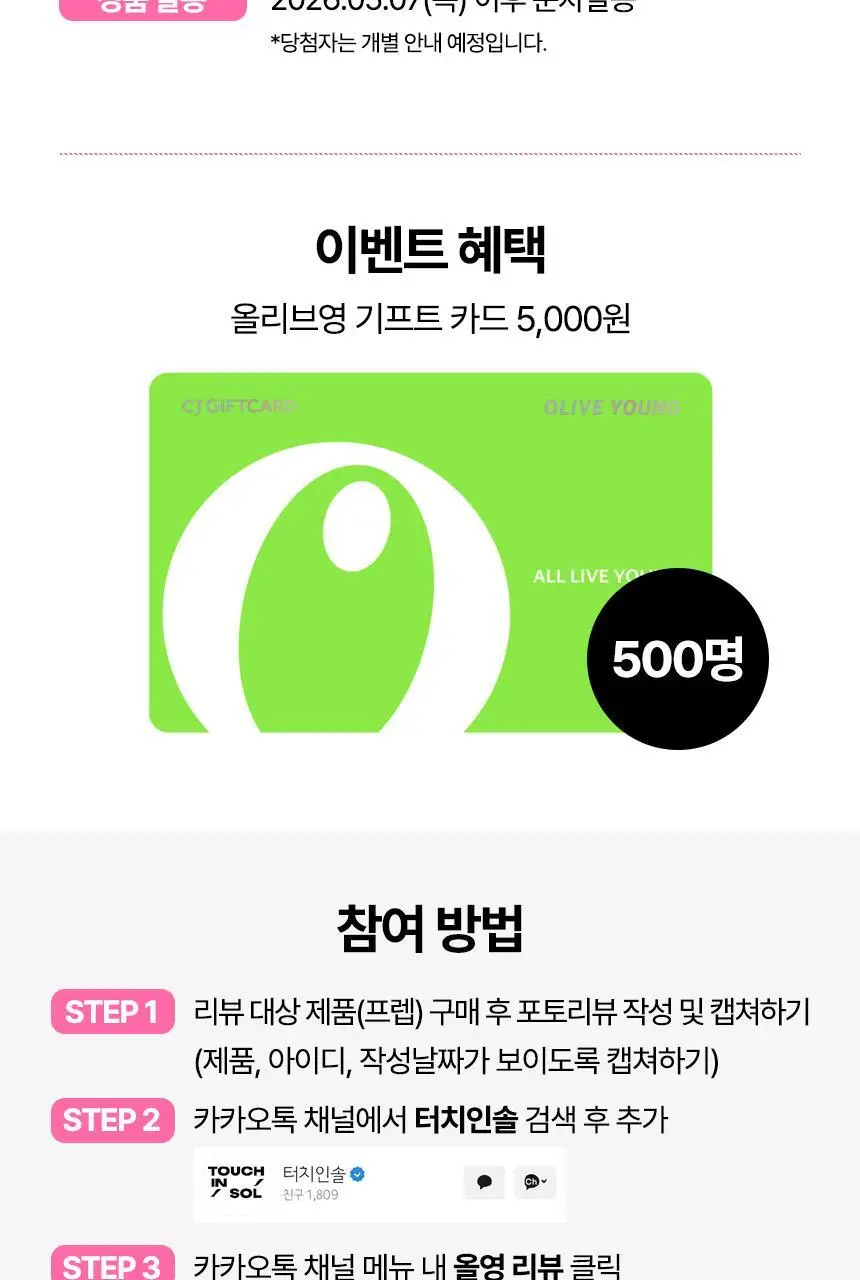 [NEW][진주코어]터치인솔 글로우 베이스 프렙 30ml 상세페이지 2